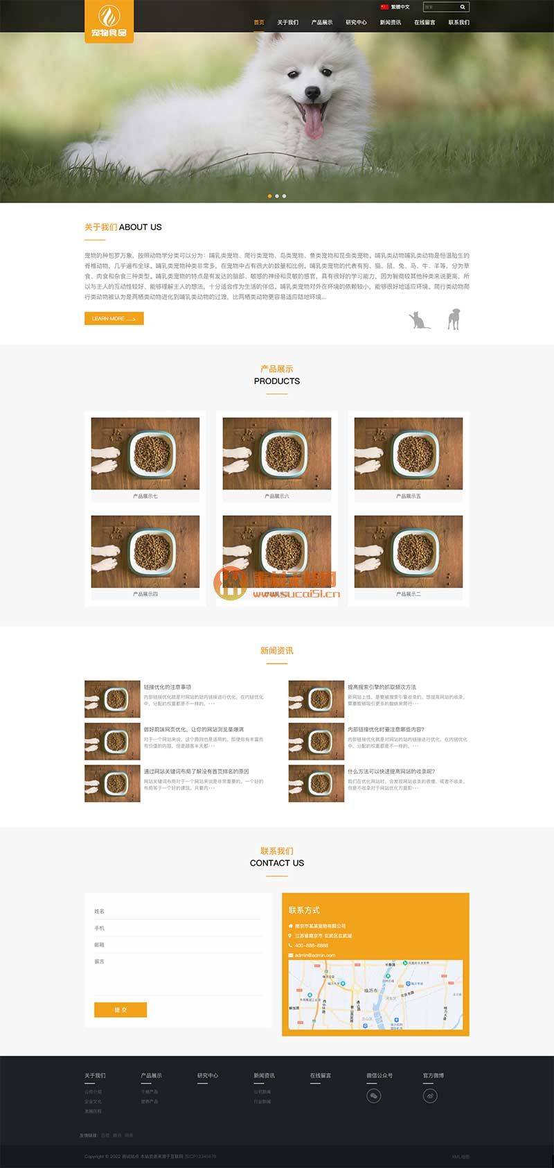 (自適應手機端)pbootcms響應式大氣寵物食品動物網(wǎng)站模板 HTML5貓糧狗糧網(wǎng)站源碼下載