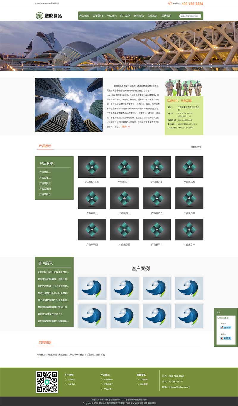 (自適應(yīng)手機(jī)端)綠色pbootcms塑膠企業(yè)網(wǎng)站模板 塑膠制品網(wǎng)站pb源碼下載