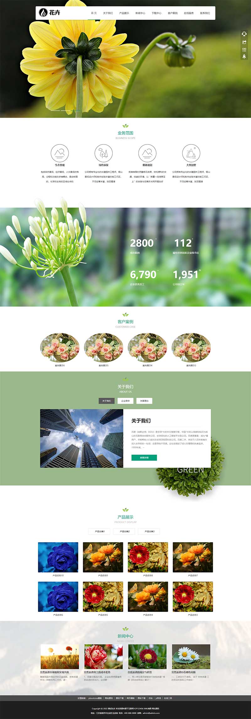(自適應(yīng)手機(jī)端)園林花卉種植類網(wǎng)站pbootcms模板 園林景觀設(shè)計(jì)網(wǎng)站免費(fèi)源碼下載