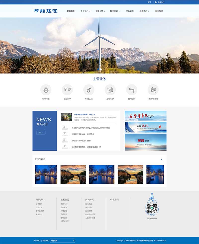 (帶手機版)環(huán)保節(jié)能科研類pbootcms網(wǎng)站模板 藍色環(huán)保企業(yè)網(wǎng)站源碼下載