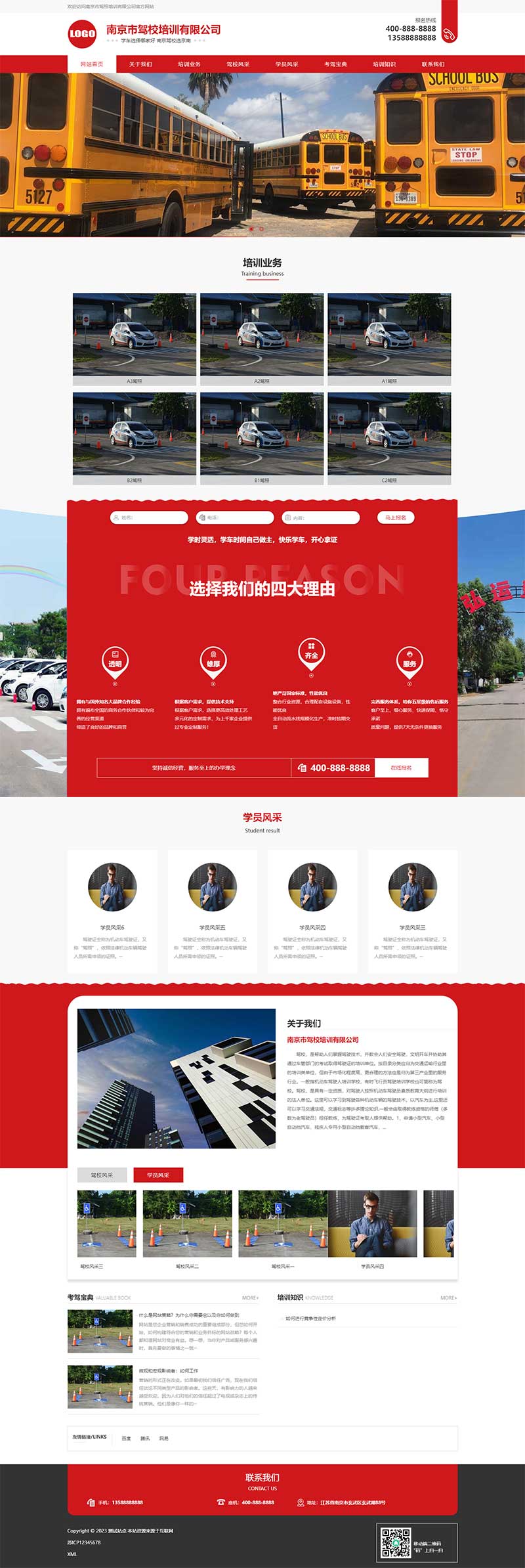 (PC+WAP)駕校培訓(xùn)網(wǎng)站模板 紅色駕校網(wǎng)站源碼pbootcms下載