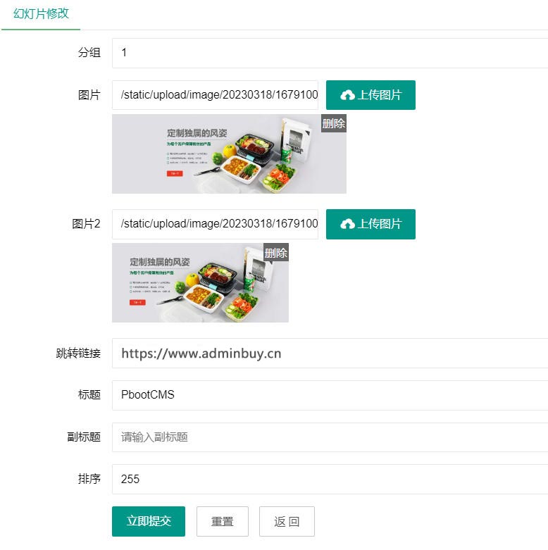 pbootcms給輪播圖片再增加一個(gè)上傳項(xiàng)的方法