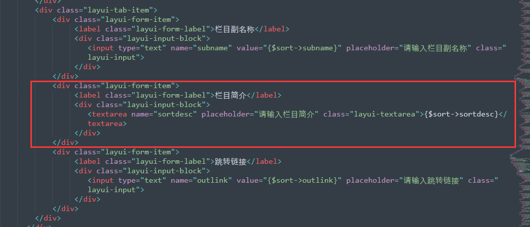 PbootCMS內(nèi)容欄目增添欄目簡(jiǎn)介字段的方式(圖3)