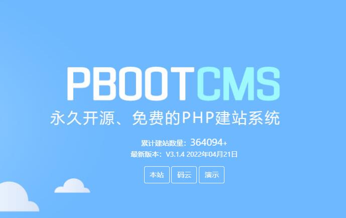 pbootcms網(wǎng)站容易被攻擊嗎？(圖1)