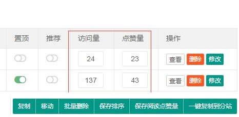 pbootcms后臺內(nèi)容列表增加閱讀量和點贊量自定義修改