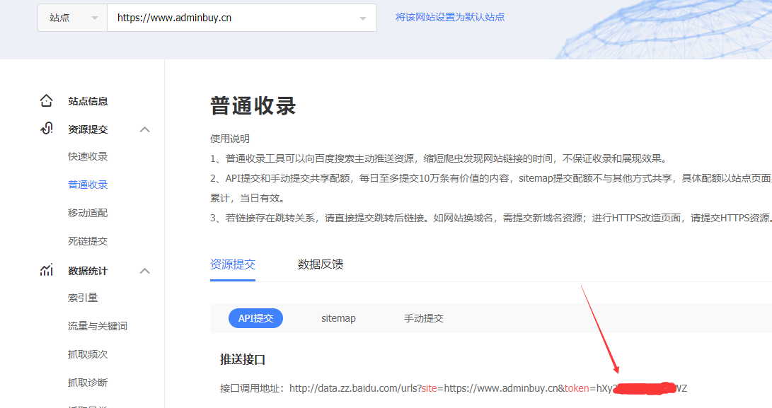 pbootcms后臺的百度普通收錄token怎么填寫？怎么獲得？