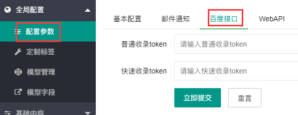 pbootcms后臺的百度普通收錄token怎么填寫？怎么獲得？