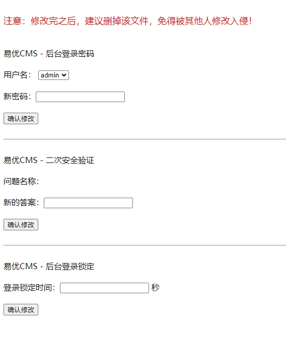 易優(yōu)重置密碼小工具(后臺(tái)登錄+答案密碼等)eyoucms密碼重置插件