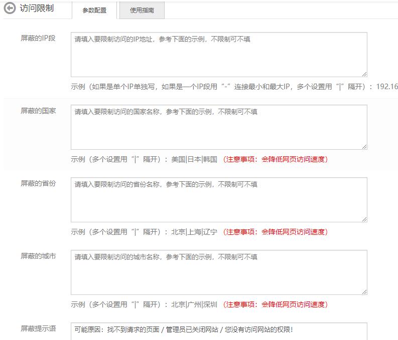 ip訪問(wèn)限制插件使用指南(圖1)