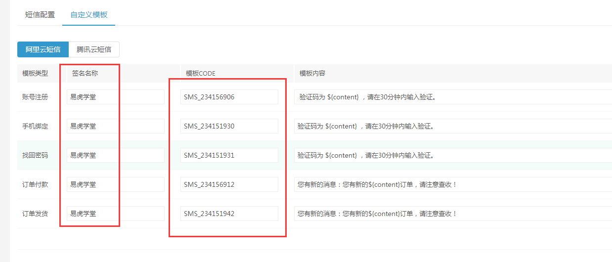 阿里云短信配置使用指南(圖9)