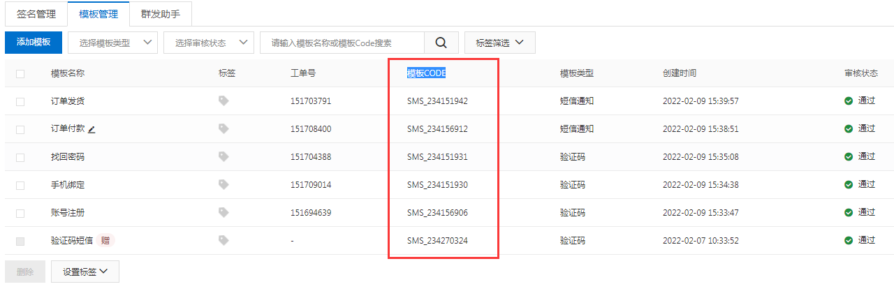 阿里云短信配置使用指南(圖7)