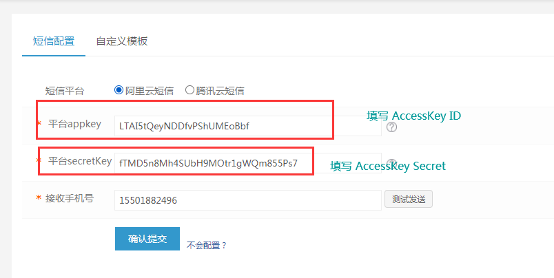 阿里云短信配置使用指南(圖12)
