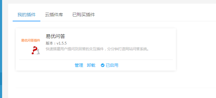 易優(yōu)cms問答插件使用指南(圖1)
