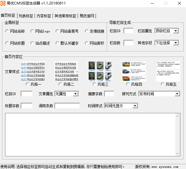易優(yōu)模板標簽生成器發(fā)布（2018.9.12）(圖1)