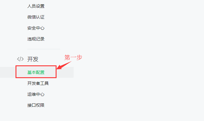 微信公眾號(hào)如何加入IP白名單(圖1)