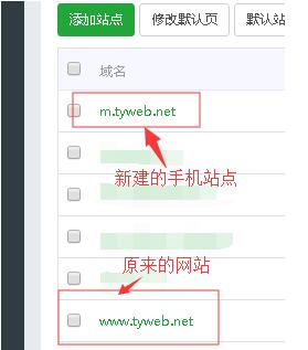 手機(jī)站域名的正確配置方式(圖3)