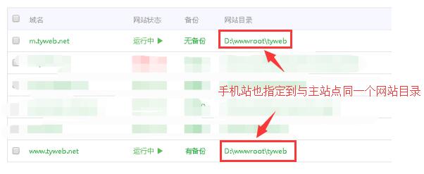 手機(jī)站域名的正確配置方式(圖4)