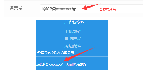 易優(yōu)新手后臺修改基本信息教程(圖9)