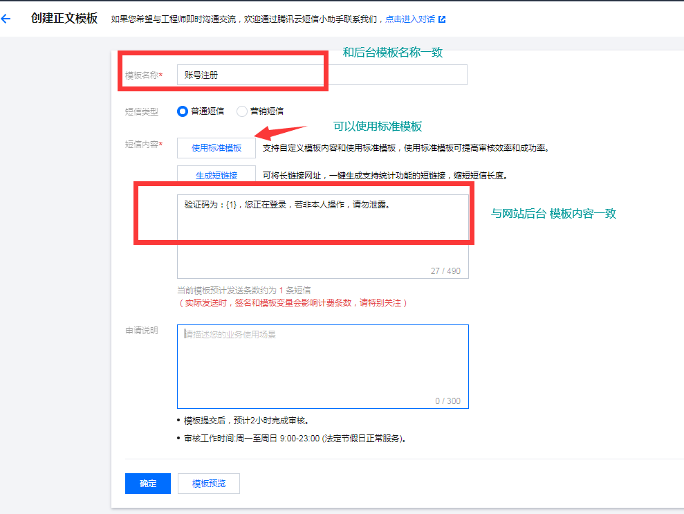 騰訊云短信配置使用指南(圖5)