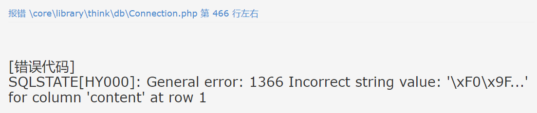 SQLSTATE[HY000]: General error: 1366 Incorrect string value: xF0x9F... for column content at row 1(圖1)