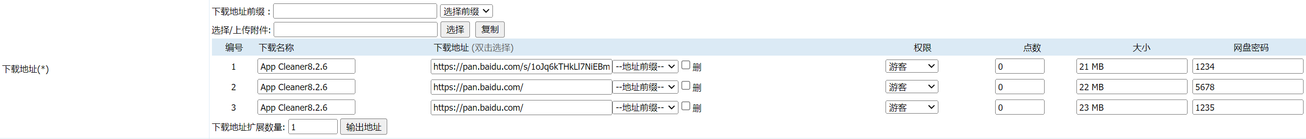 帝國(guó)CMS下載字段downpath改造增加自定義項(xiàng)目