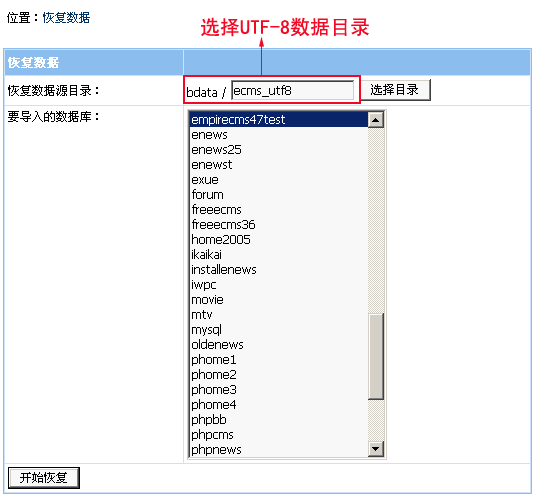 帝國網(wǎng)站管理系統(tǒng)編碼GBK轉(zhuǎn)換成UTF-8版的教程方法