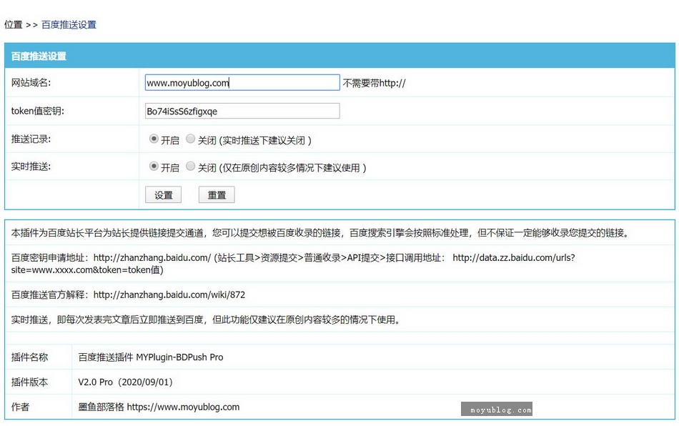 帝國CMS百度主動/自動推送插件PRO版