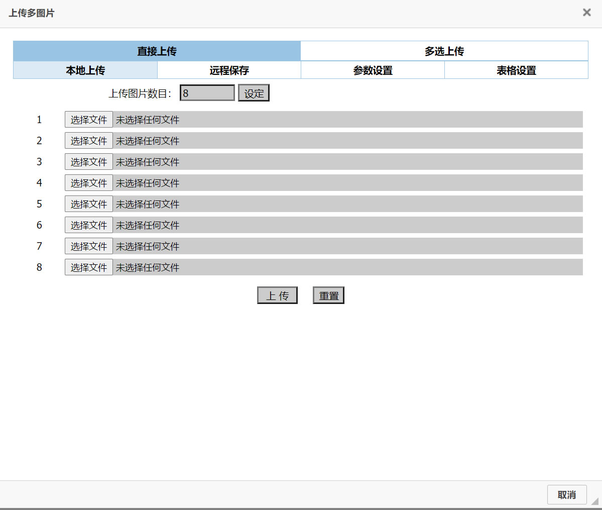 修改帝國(guó)CMS多圖上傳插件為默認(rèn)選中“多選上傳”，方便操作！