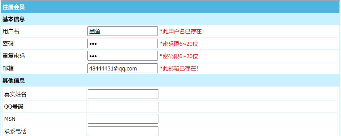 帝國CMS檢測會員名和郵箱是否可注冊插件（包含密碼位數(shù)提示）