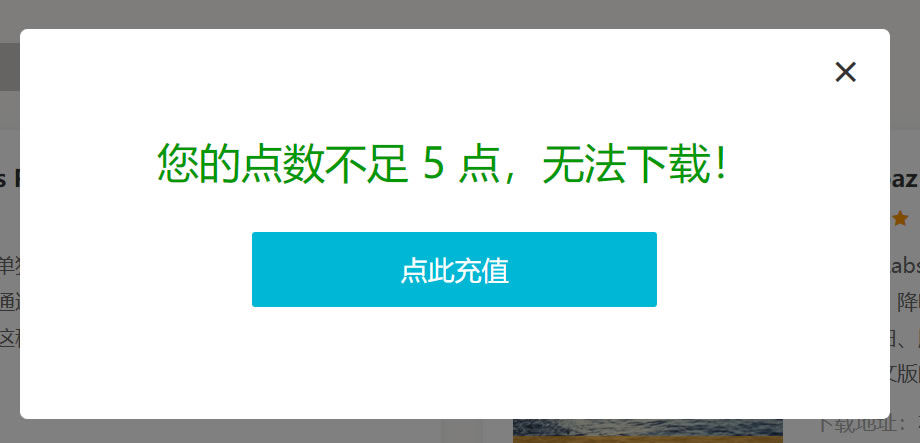 帝國CMS下載邏輯PRO版 包含扣點提醒、充點引導(dǎo)、會員升級引導(dǎo)