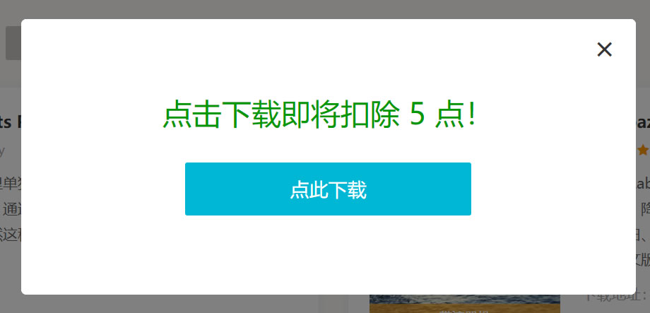 帝國CMS下載邏輯PRO版 包含扣點提醒、充點引導(dǎo)、會員升級引導(dǎo)