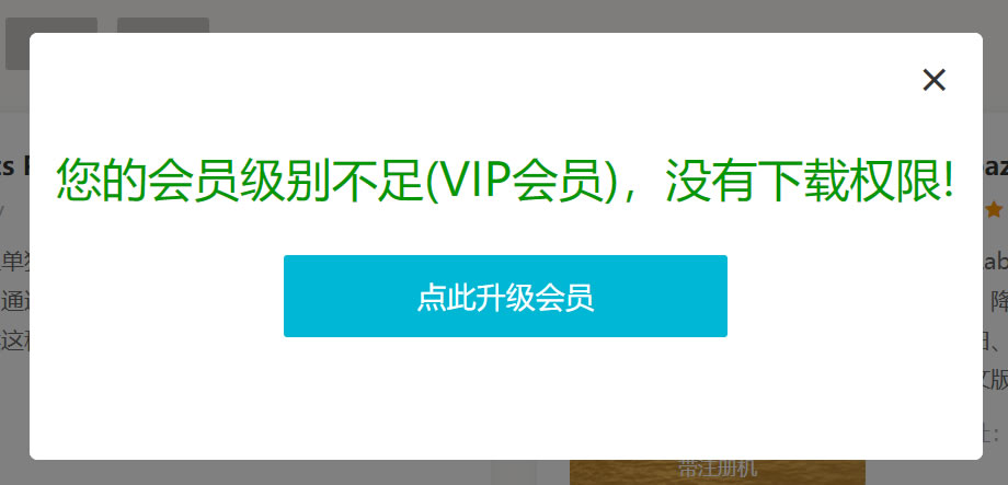 帝國CMS下載邏輯PRO版 包含扣點提醒、充點引導(dǎo)、會員升級引導(dǎo)