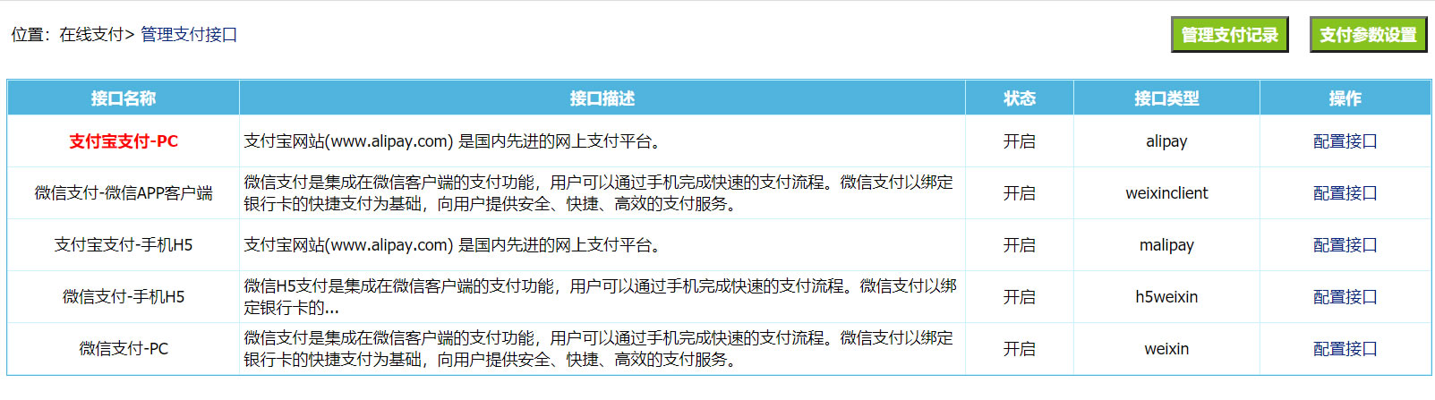 帝國CMS支付寶、微信官方接口，包含PC電腦端、手機端和APP端，異步不丟單！