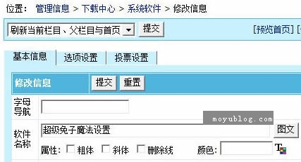 帝國cms模板字母索引導航功能制作教程（詳細版）