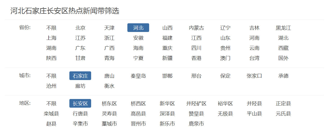 帝國CMS地區(qū)3級聯(lián)動+列表結(jié)合項篩選功能