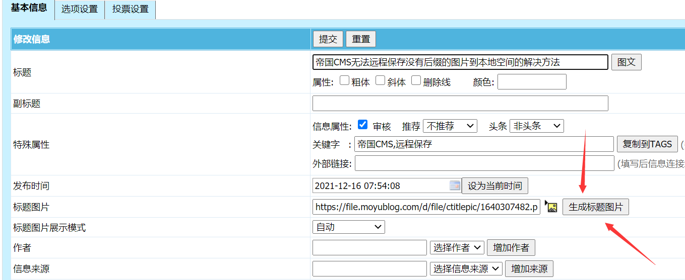 帝國CMS根據(jù)標(biāo)題自定義自動生成標(biāo)題圖片插件