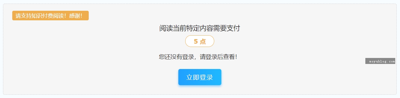 帝國(guó)CMS付費(fèi)扣點(diǎn)顯示閱讀隱藏插件美化版