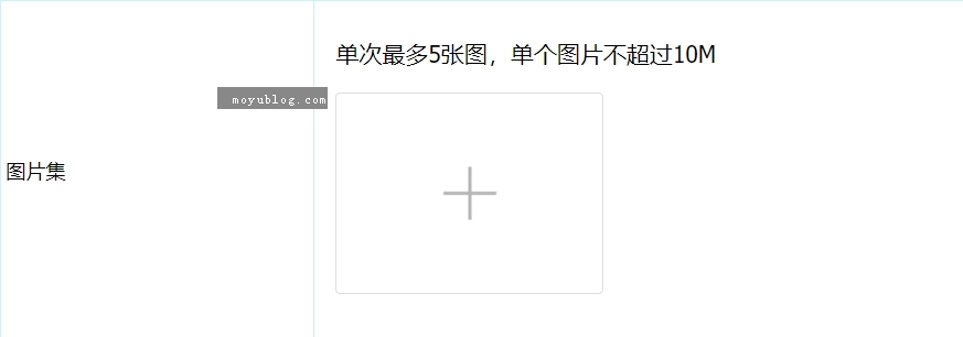 帝國CMS功能強(qiáng)大的html5多圖上傳插件