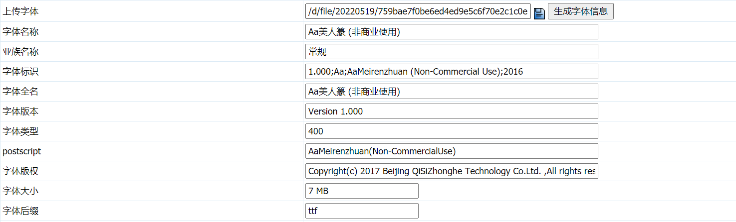 帝國CMS字體網(wǎng)站好幫手一鍵獲取字體信息插件