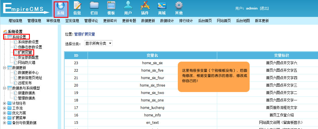 帝國CMS管理系統(tǒng)簡單的設(shè)置操作說明！