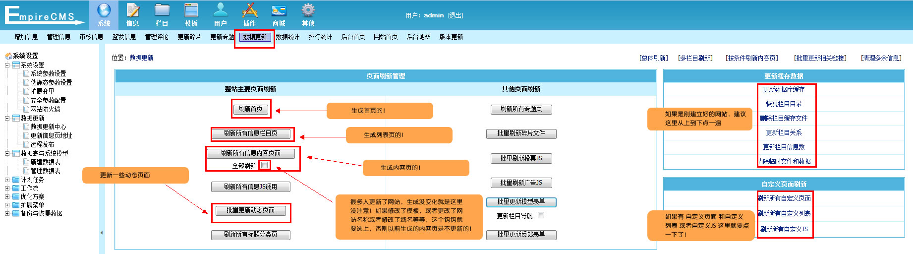 帝國CMS管理系統(tǒng)簡單的設(shè)置操作說明！