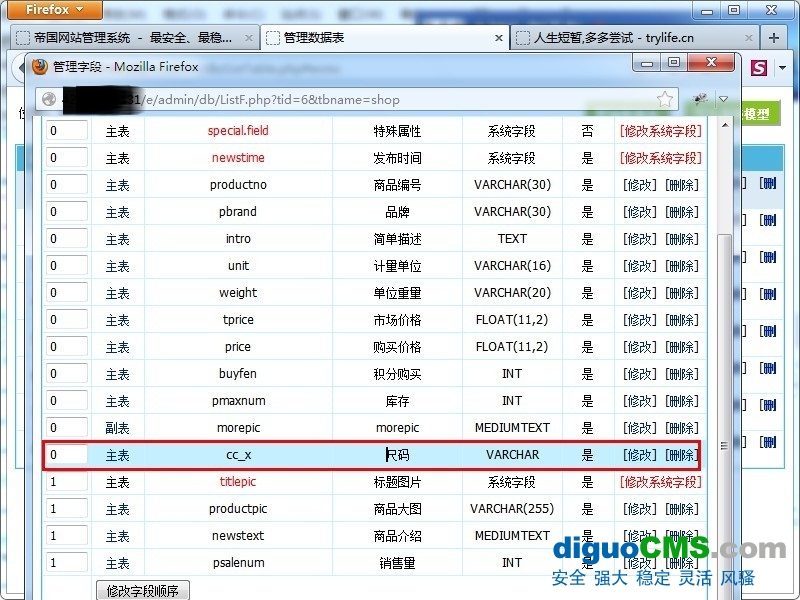 帝國CMS7.0購物車支持附加屬性 增加字段