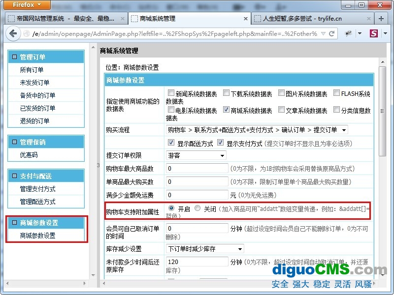 帝國CMS7.0購物車支持附加屬性