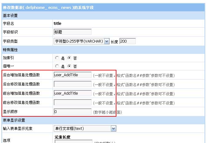 帝國(guó)cms字段處理函數(shù)(圖1)