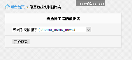 帝國cms刷新phomeecms doesn＇t exist錯誤修復(fù)插件