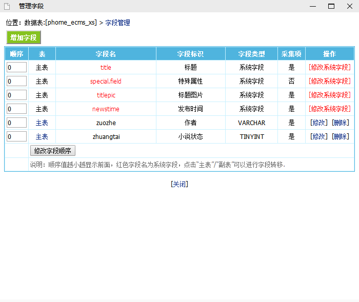 帝國CMS小說模型創(chuàng)建教程和使用！(圖3)