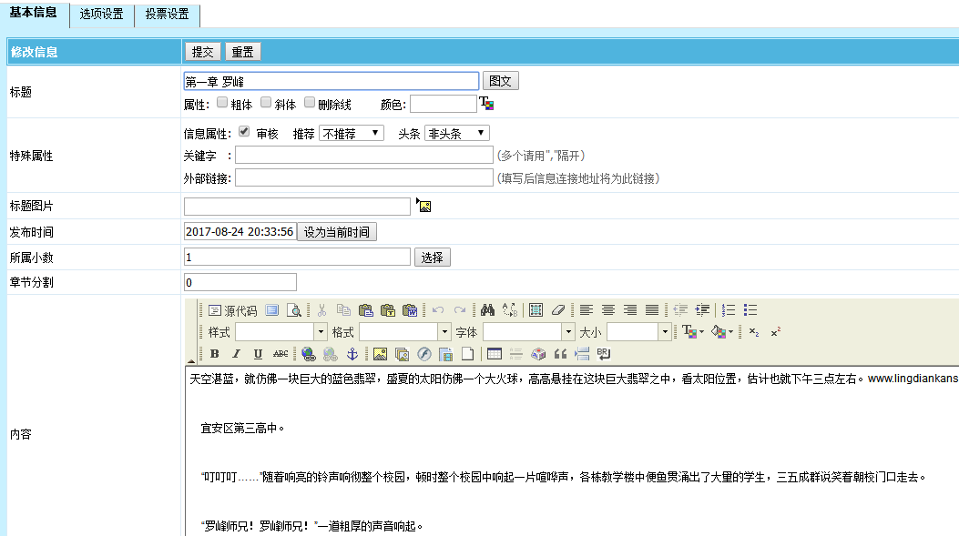 帝國CMS小說模型創(chuàng)建教程和使用！(圖7)