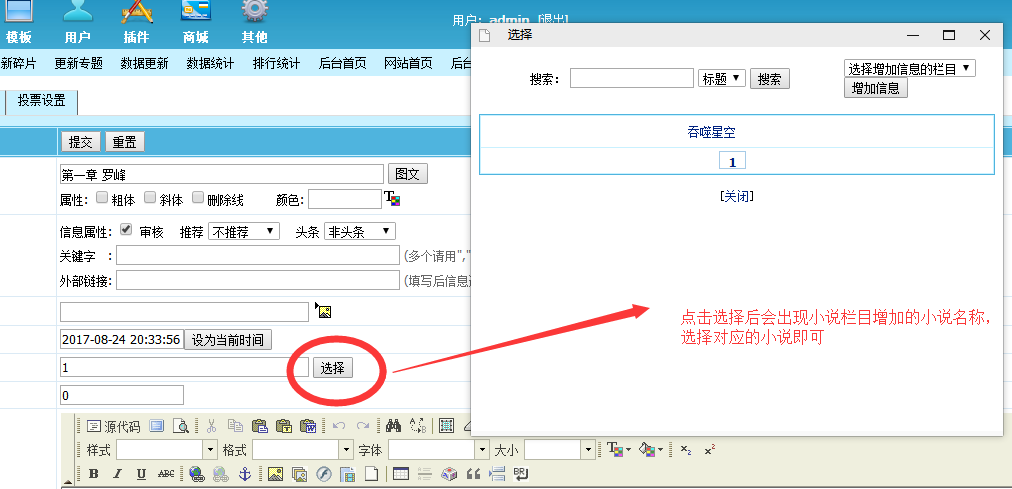 帝國CMS小說模型創(chuàng)建教程和使用！(圖8)