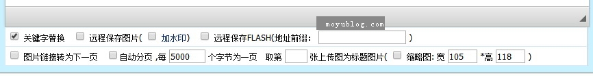 帝國cms默認勾選遠程保存圖片和默認勾選第一張上傳圖片為標題圖片(圖1)