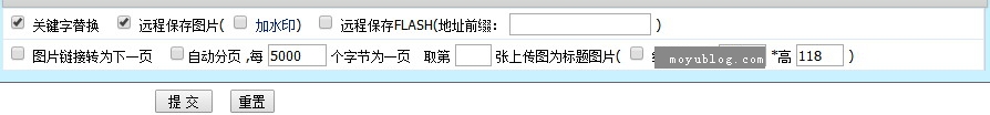 帝國cms默認勾選遠程保存圖片和默認勾選第一張上傳圖片為標題圖片(圖6)